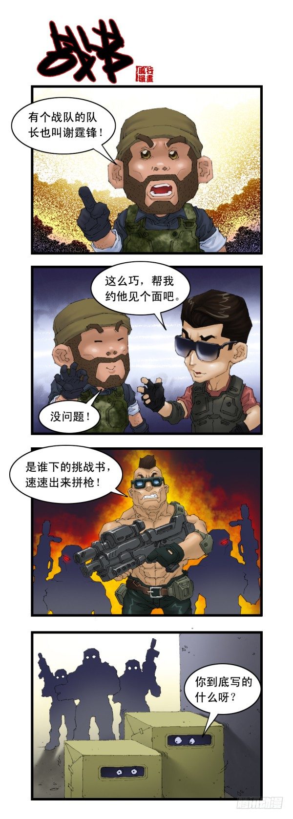 🍶穿越火线那些事儿 谢霆锋专辑（上） 第4页
