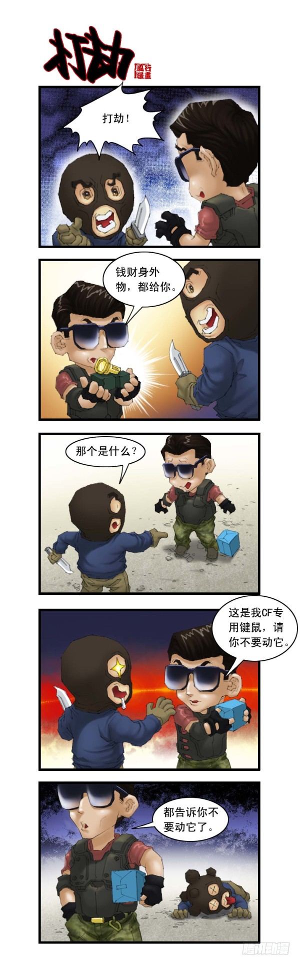 🍶穿越火线那些事儿 谢霆锋专辑（下） 第4页