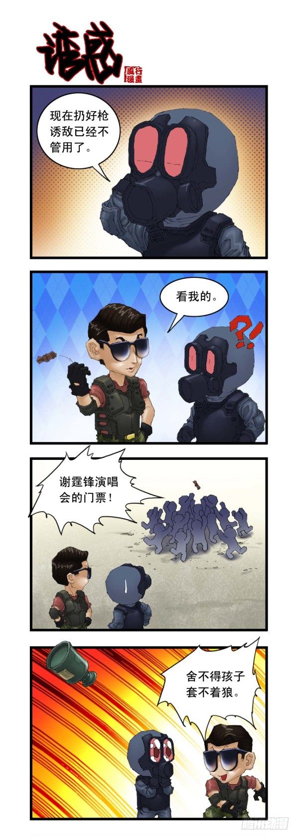 🍶穿越火线那些事儿 谢霆锋专辑（下） 第5页