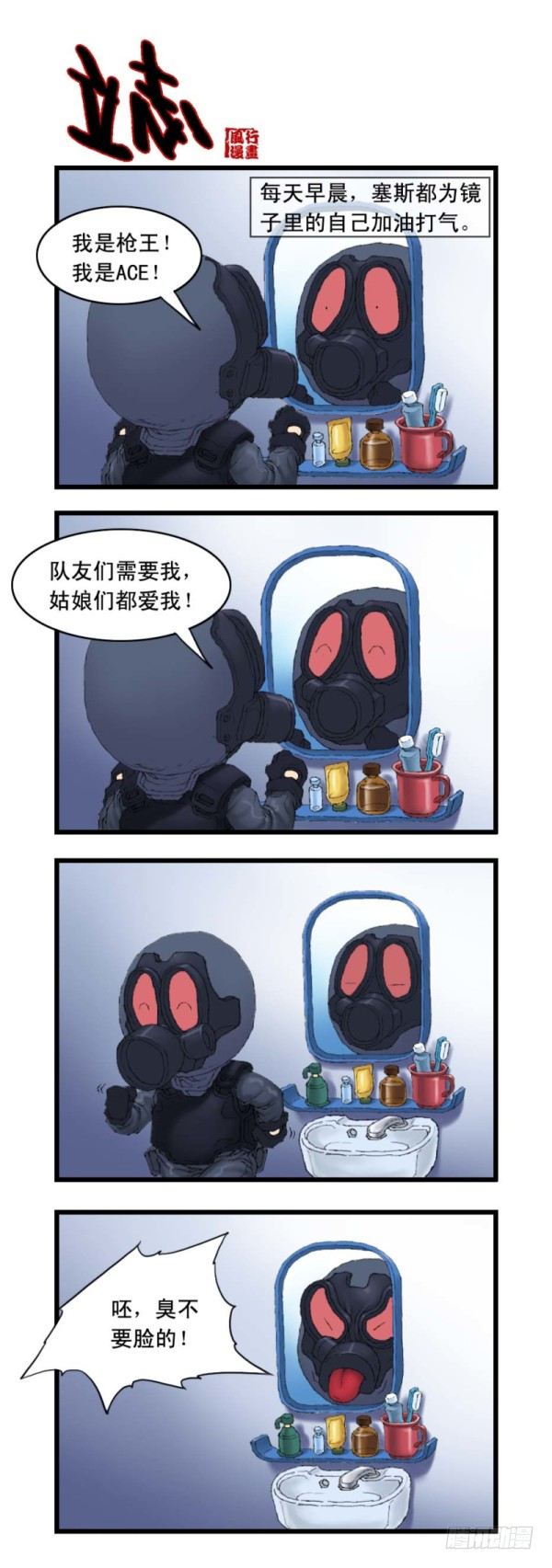 🍶穿越火线那些事儿 第二十话 第10页