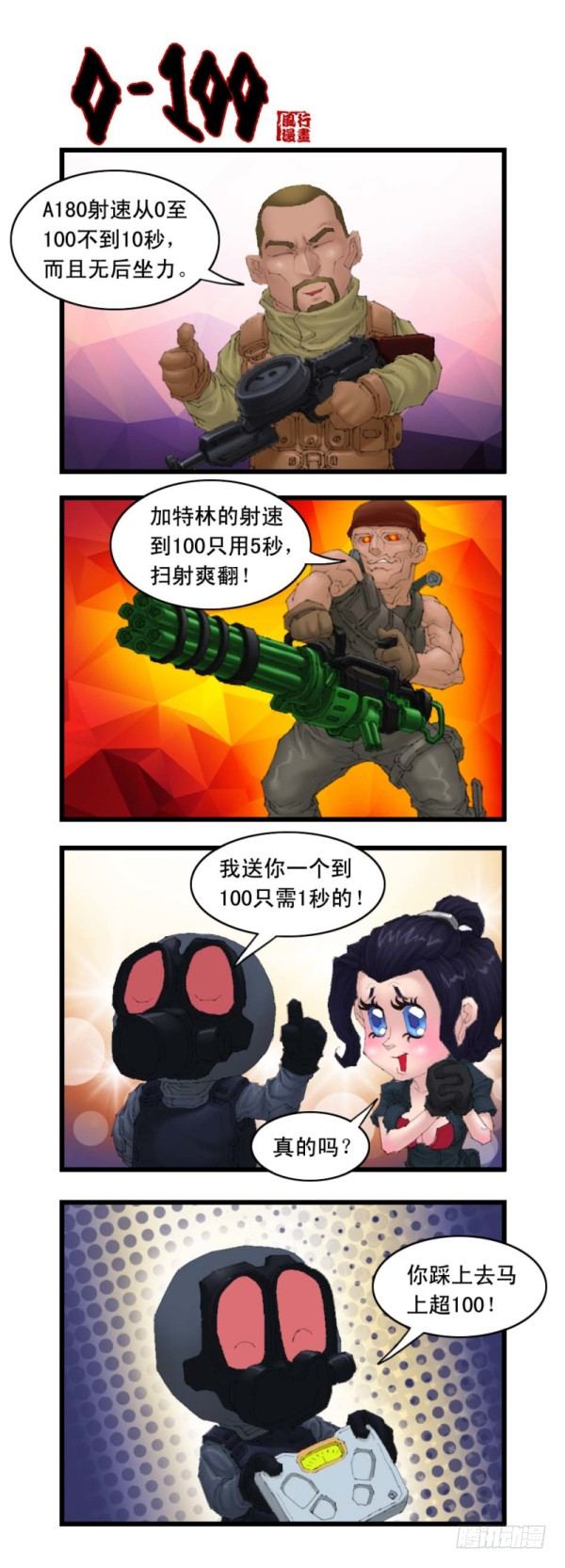 🍶穿越火线那些事儿 第二十话 第11页
