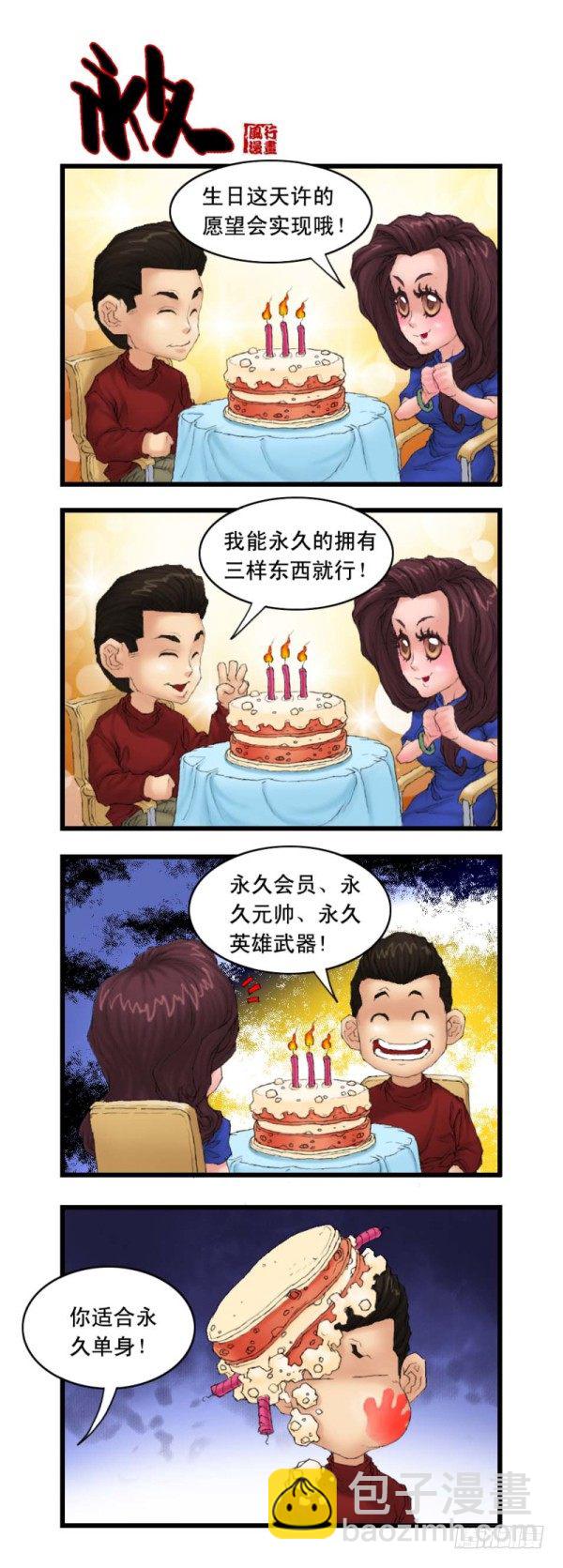 🍶穿越火线那些事儿 第二十话 第12页