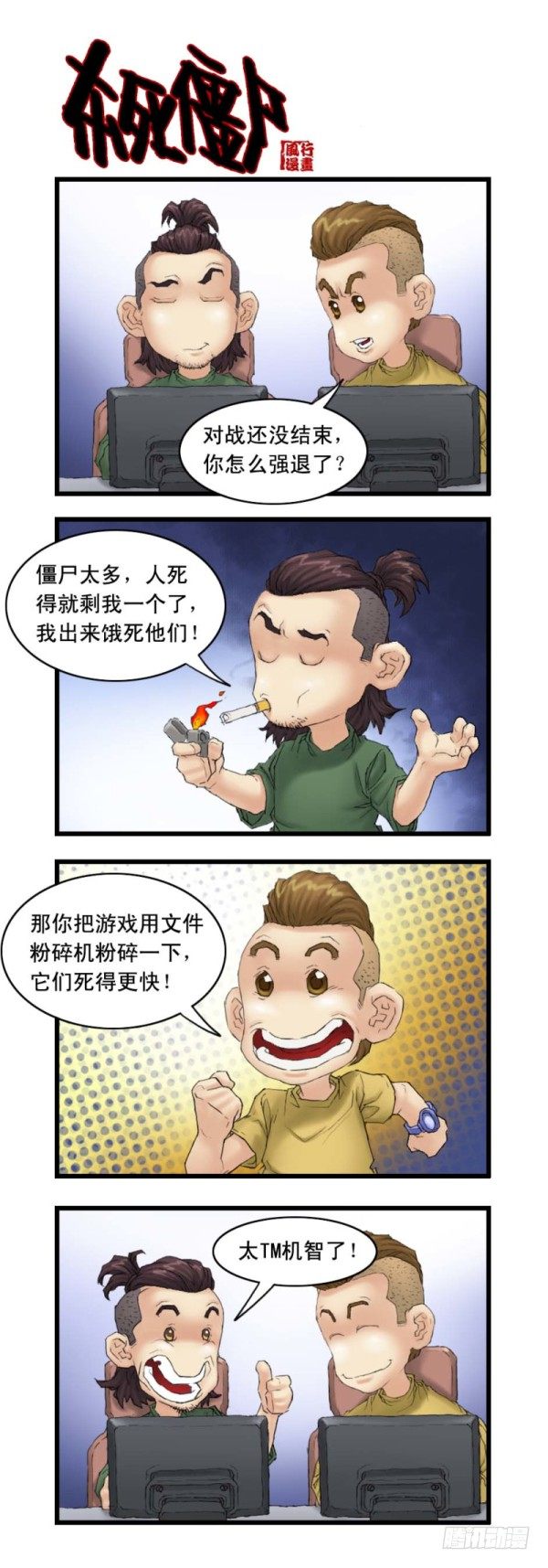 🍶穿越火线那些事儿 第二十话 第13页