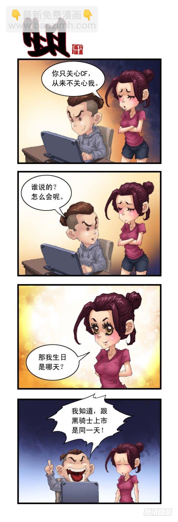 🍶穿越火线那些事儿 第二十话 第2页