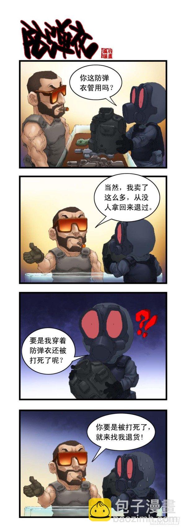 🍶穿越火线那些事儿 第二十话 第3页