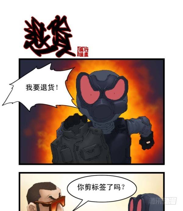 🍶穿越火线那些事儿 第二十话 第4页
