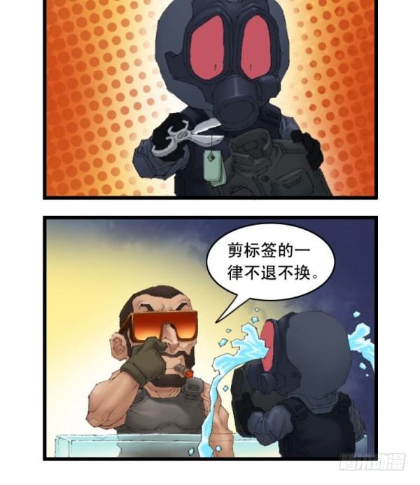 🍶穿越火线那些事儿 第二十话 第6页