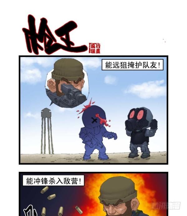 🍶穿越火线那些事儿 第二十话 第7页