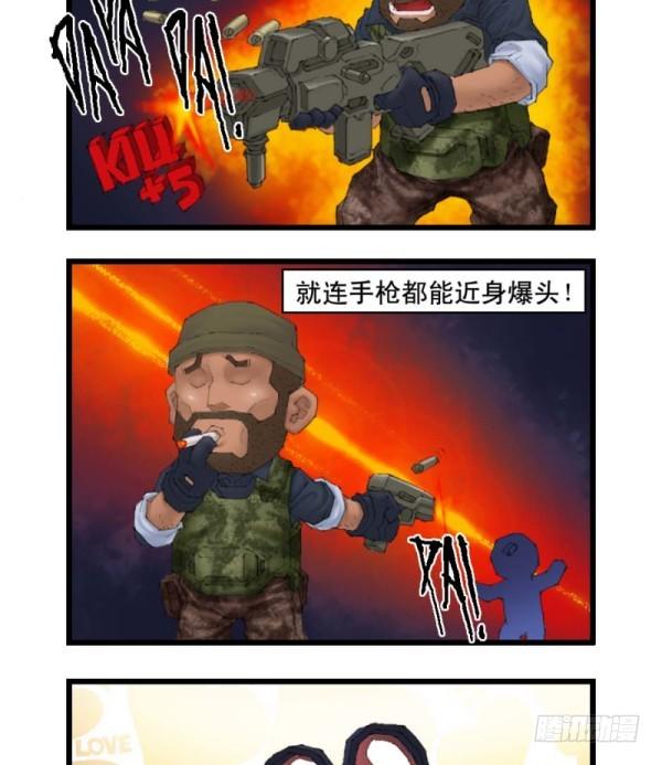 🍶穿越火线那些事儿 第二十话 第8页