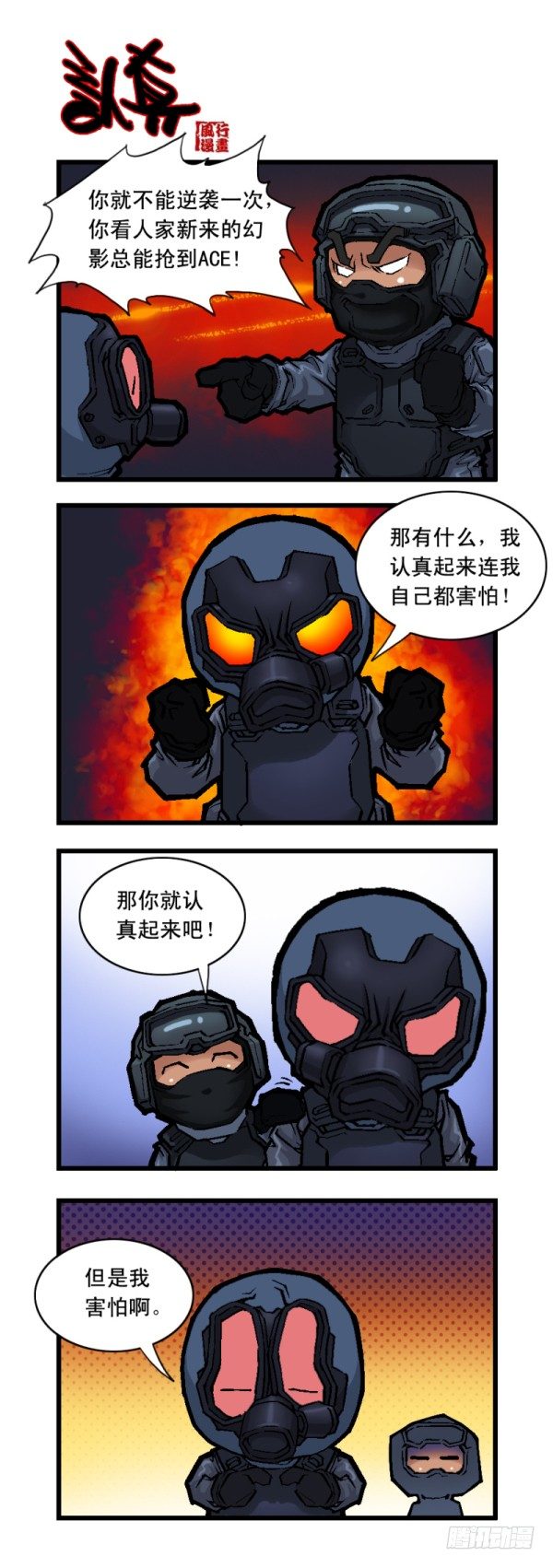 🍶穿越火线那些事儿 第二十二话 第2页