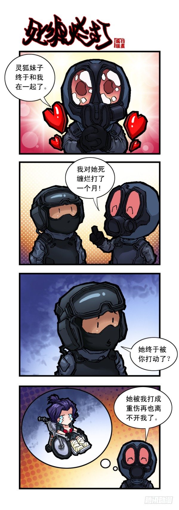 🍶穿越火线那些事儿 第二十二话 第3页