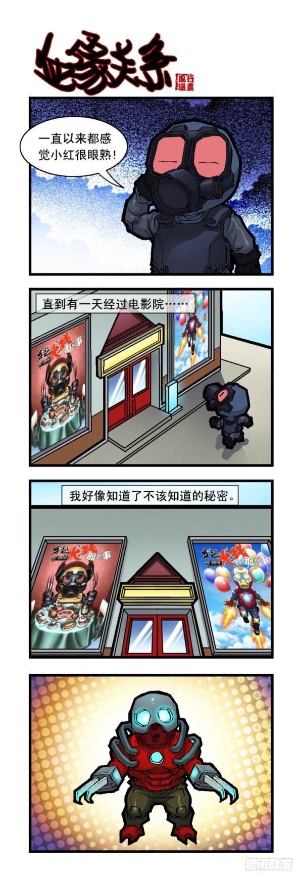 🍶穿越火线那些事儿 第二十二话 第7页