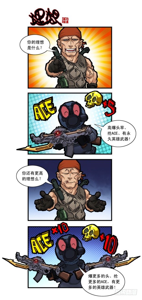 🍶穿越火线那些事儿 第二十二话 第9页