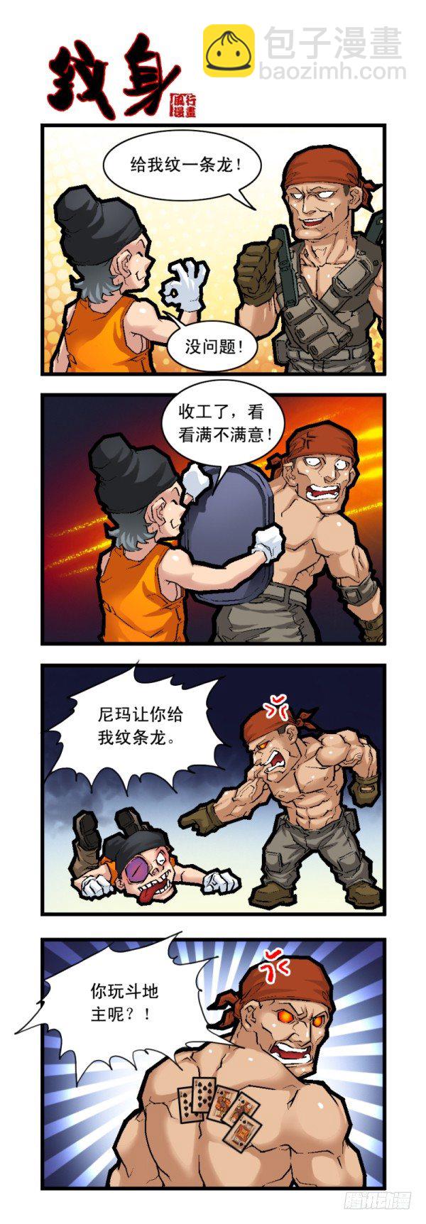 🍶穿越火线那些事儿 第二十四话 第2页