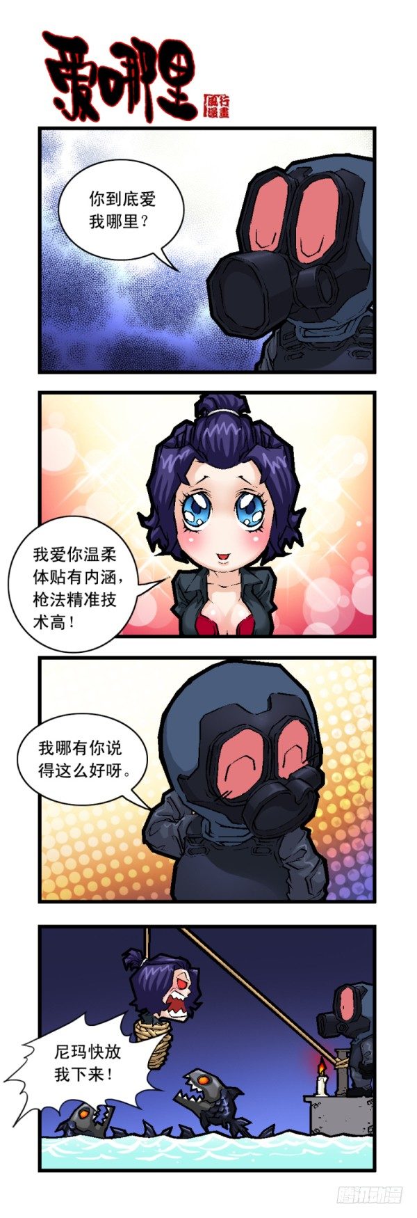 🍶穿越火线那些事儿 第二十四话 第3页
