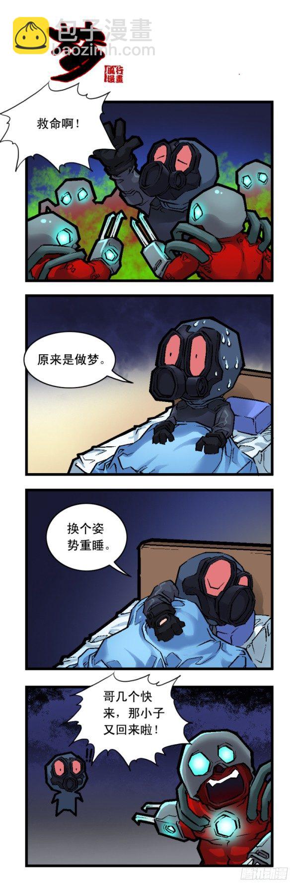 🍶穿越火线那些事儿 第二十四话 第4页