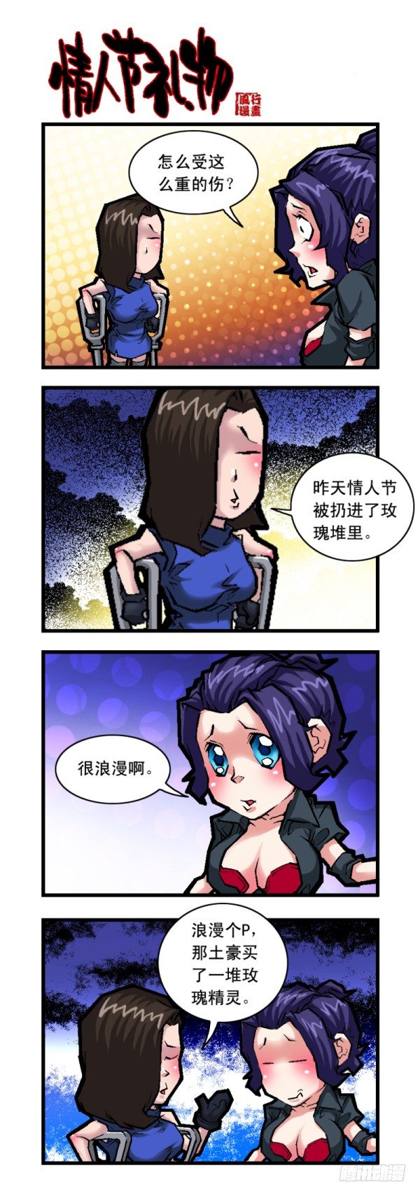🍶穿越火线那些事儿 第二十四话 第6页