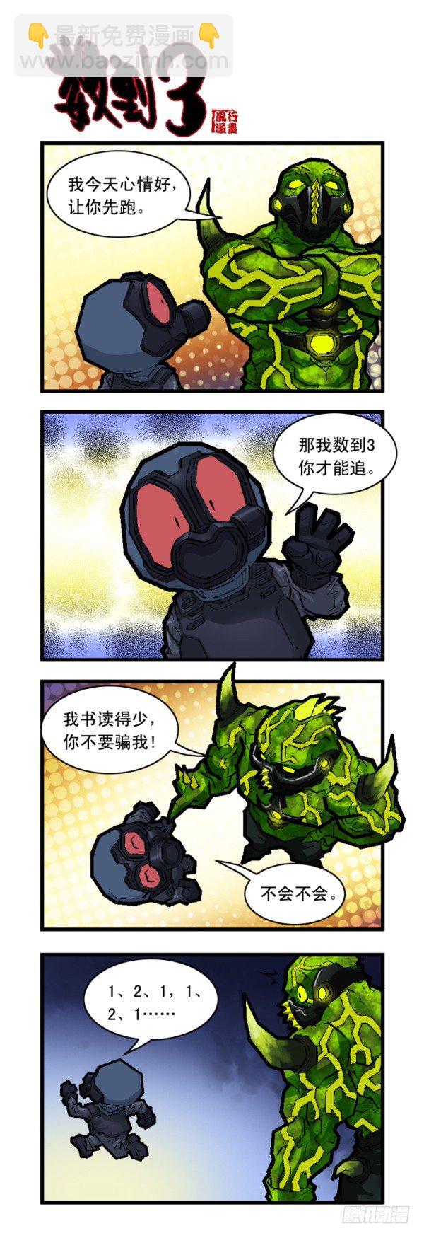 🍶穿越火线那些事儿 第二十四话 第8页