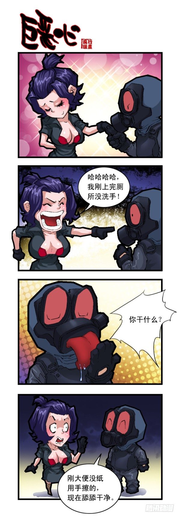 🍶穿越火线那些事儿 第二十四话 第9页