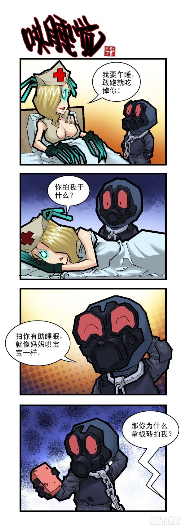 🍶穿越火线那些事儿 第二十六话 第11页