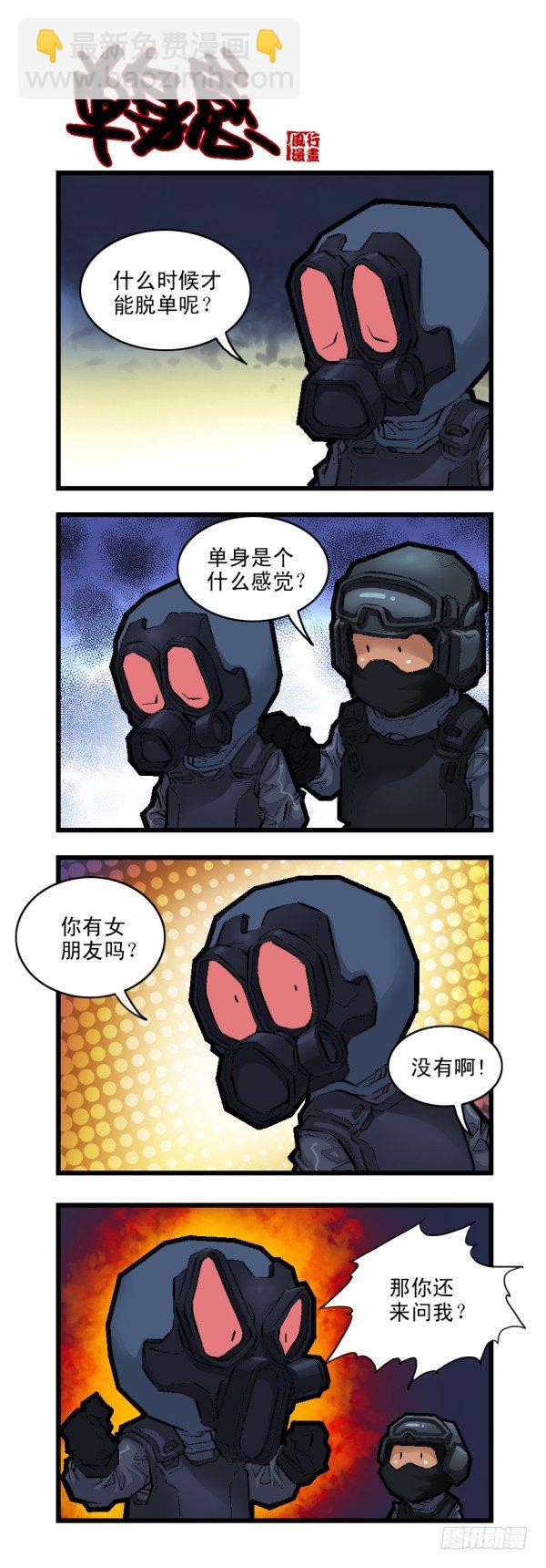 🍶穿越火线那些事儿 第二十六话 第2页
