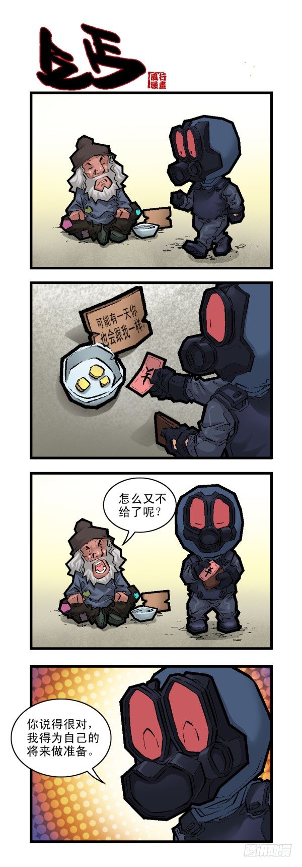 🍶穿越火线那些事儿 第二十六话 第4页