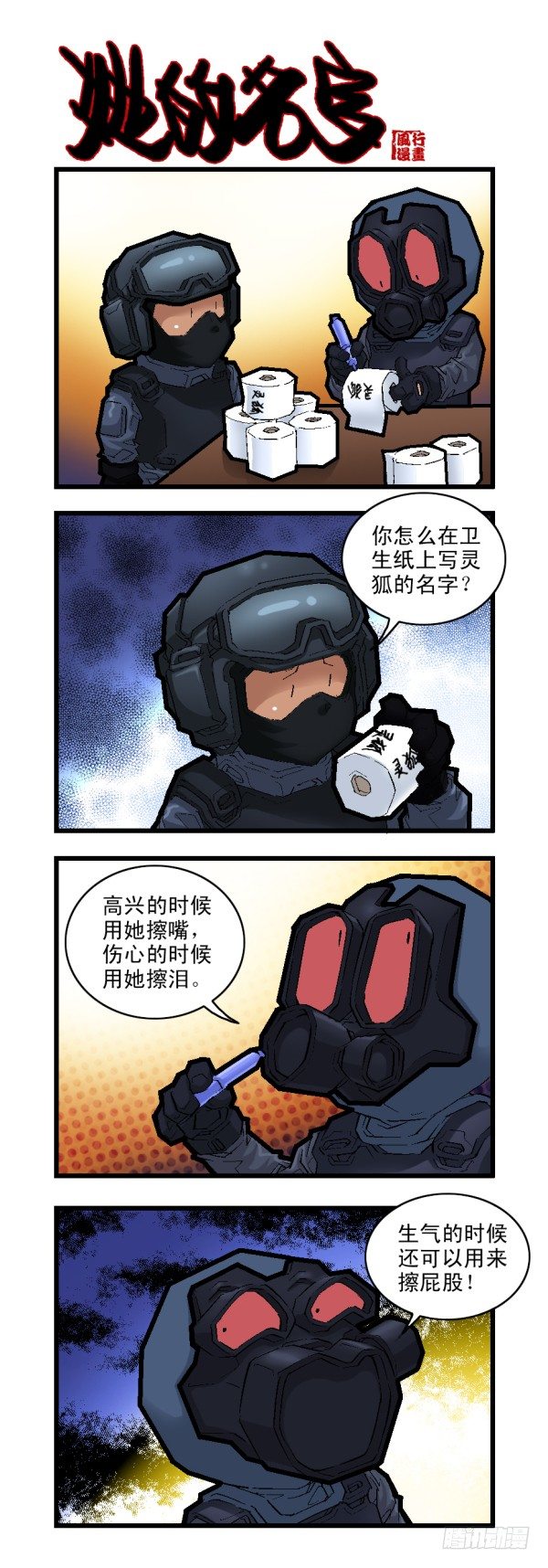 🍶穿越火线那些事儿 第二十六话 第5页