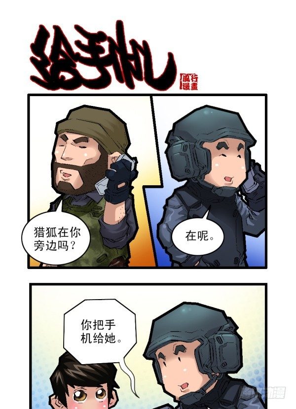 🍶穿越火线那些事儿 第二十六话 第6页