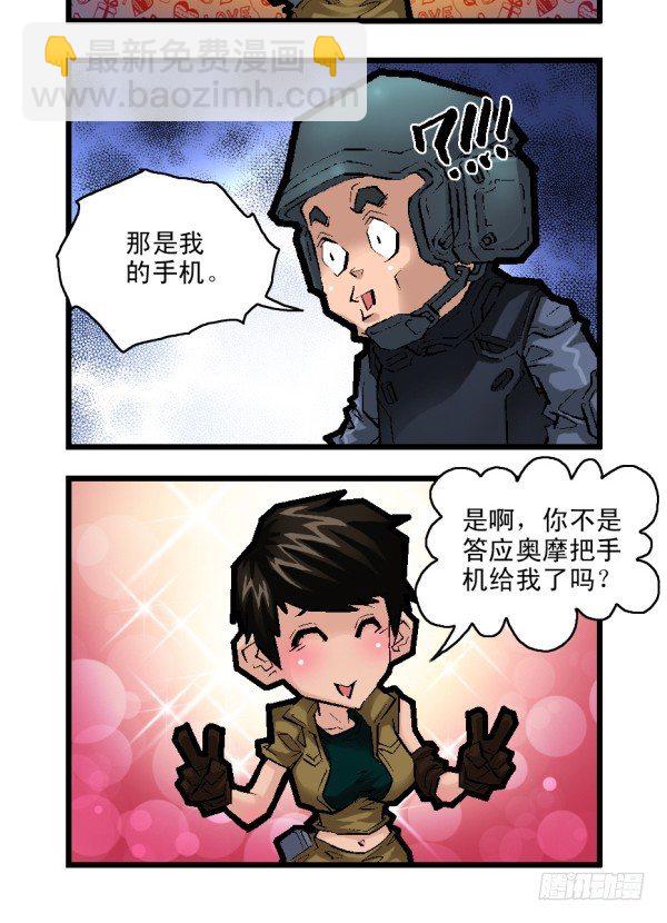 🍶穿越火线那些事儿 第二十六话 第8页