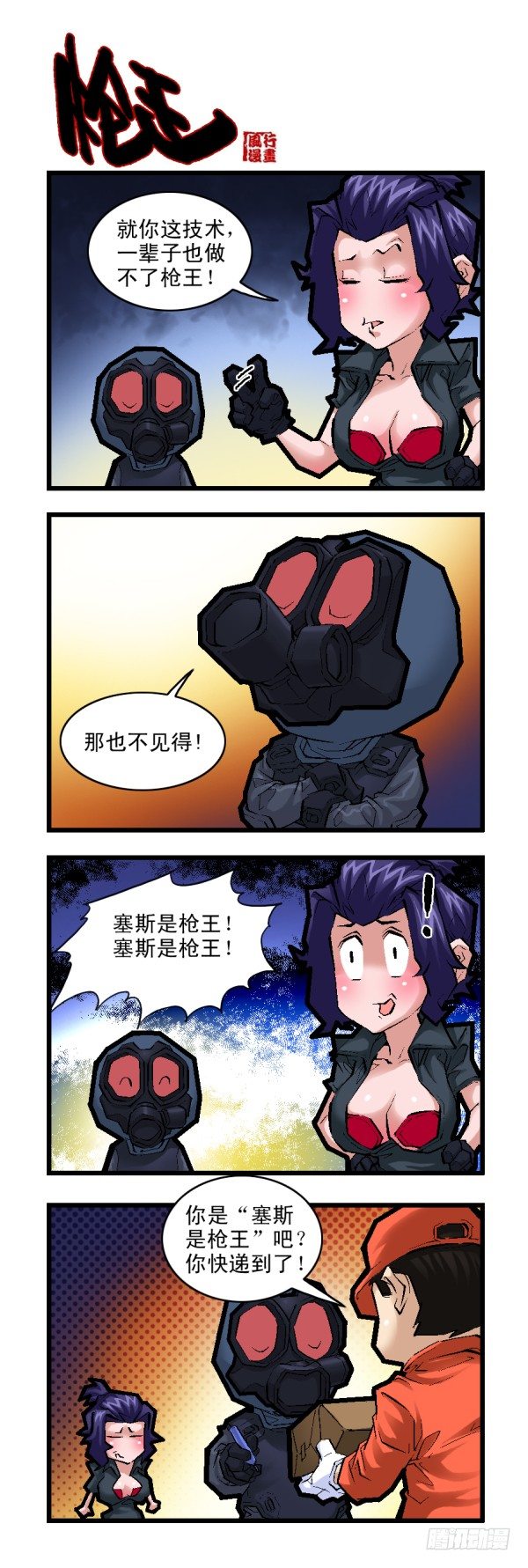 🍶穿越火线那些事儿 第二十六话 第9页