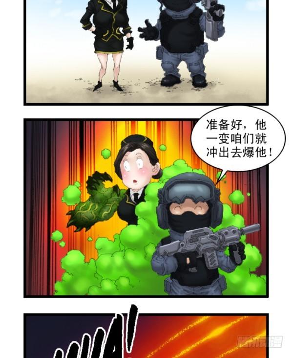 🍶穿越火线那些事儿 第二十八话 第10页