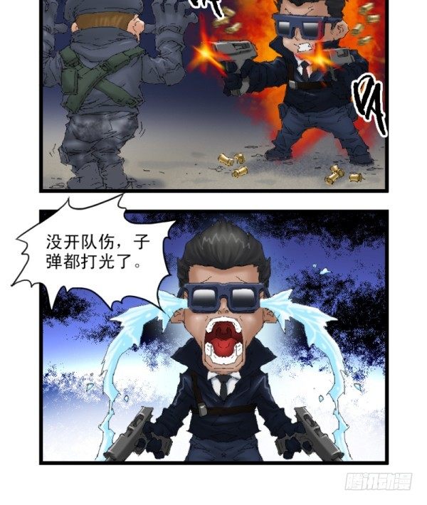 🍶穿越火线那些事儿 第二十八话 第14页