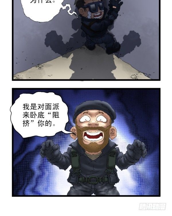 🍶穿越火线那些事儿 第二十八话 第17页