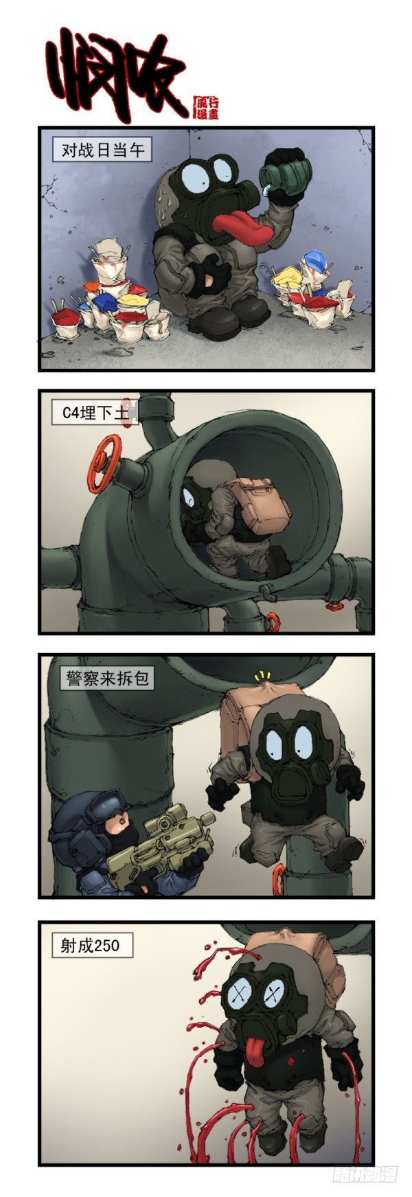 🍶穿越火线那些事儿 第二十八话 第2页