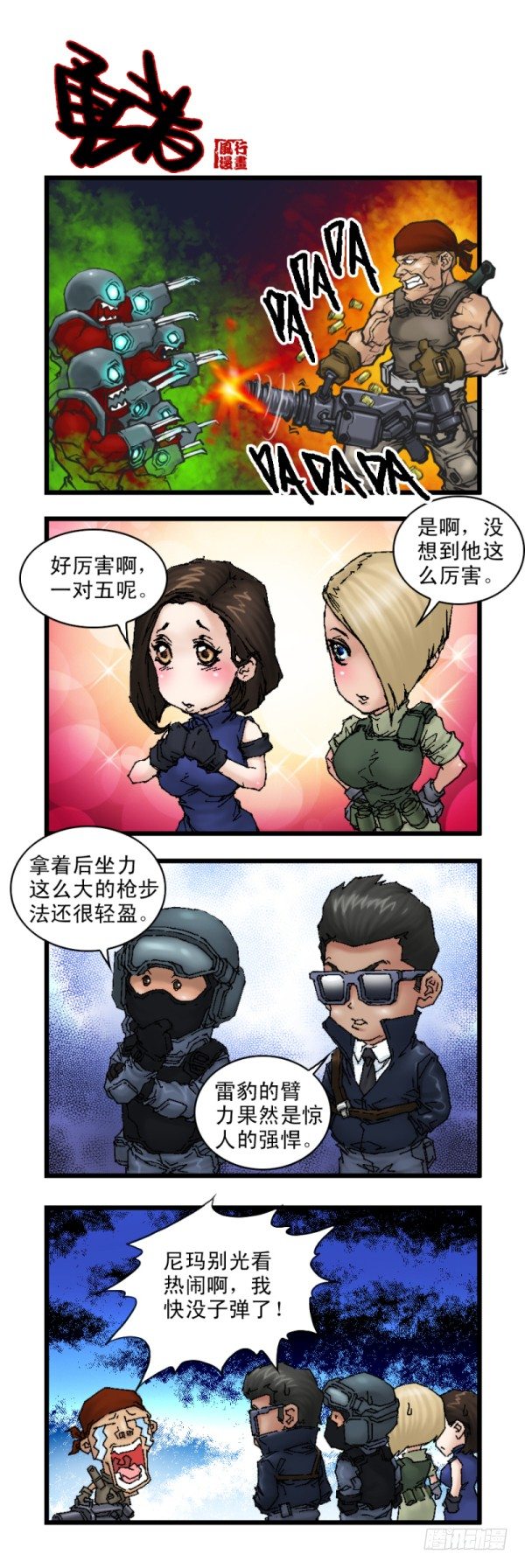 🍶穿越火线那些事儿 第二十八话 第3页