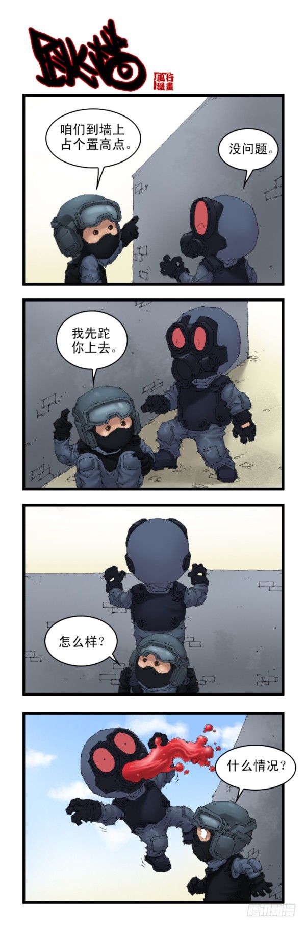 🍶穿越火线那些事儿 第二十八话 第7页