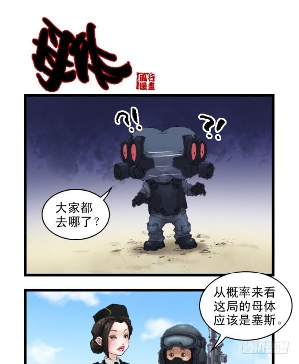 🍶穿越火线那些事儿 第二十八话 第9页