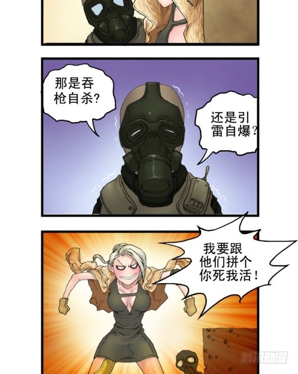 🍶穿越火线那些事儿 第四话 第10页