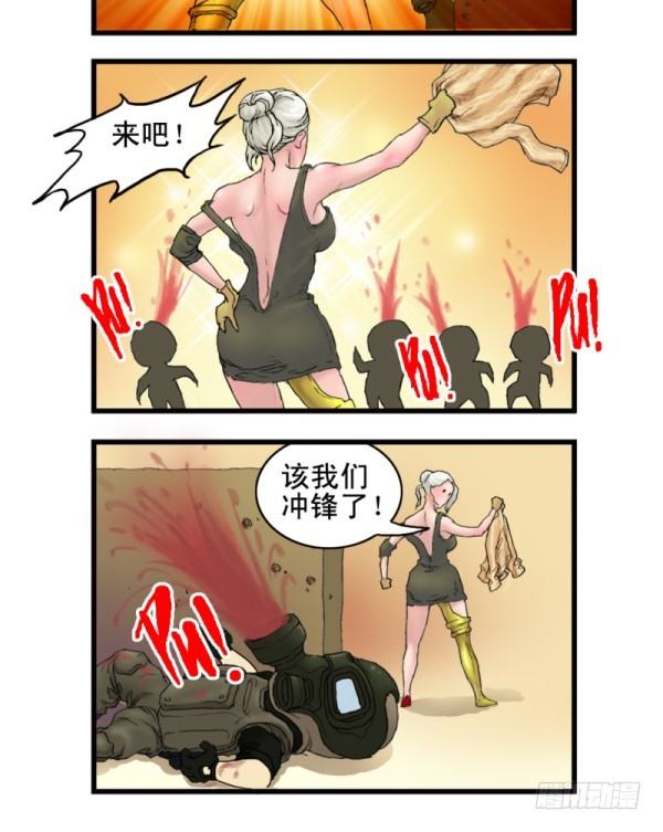 🍶穿越火线那些事儿 第四话 第11页