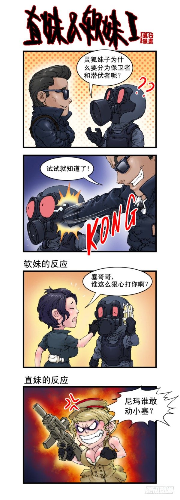 🍶穿越火线那些事儿 第四话 第12页