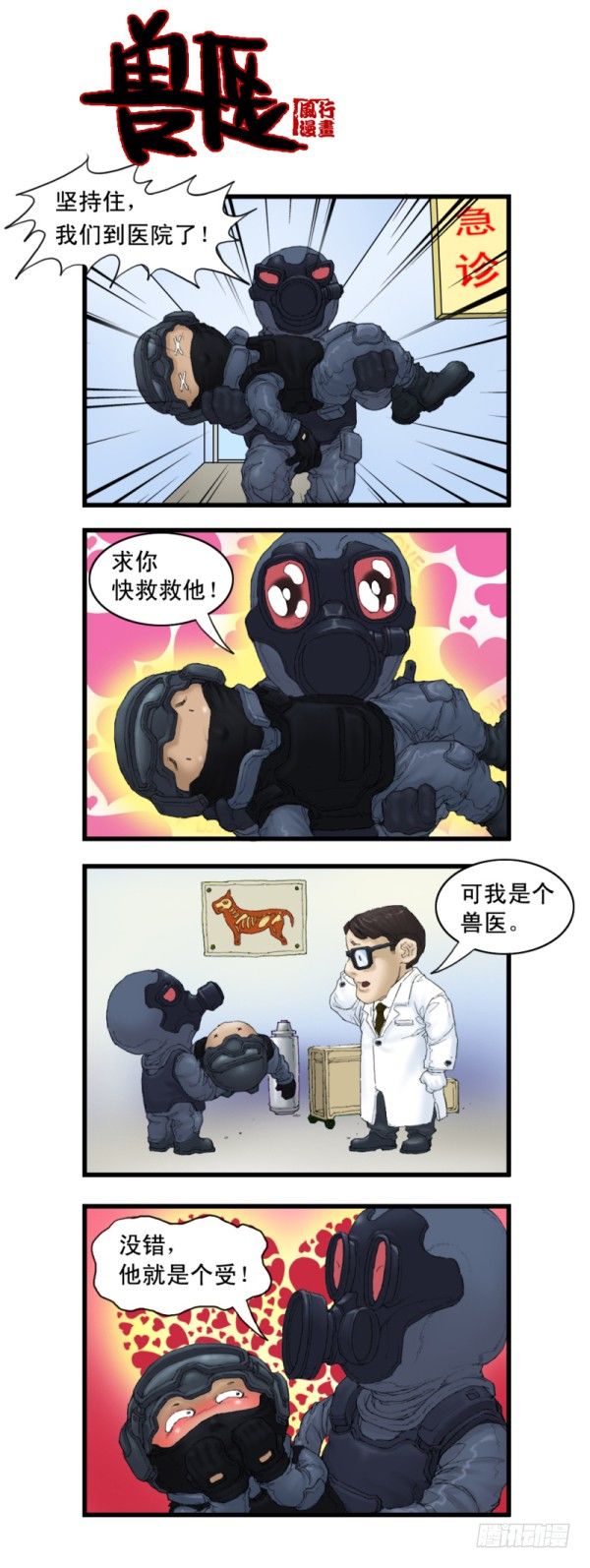 🍶穿越火线那些事儿 第四话 第2页