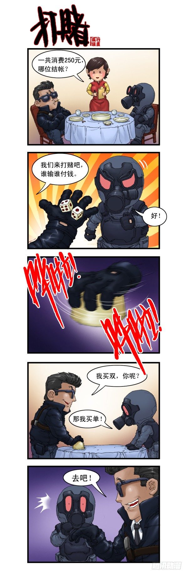 🍶穿越火线那些事儿 第四话 第3页
