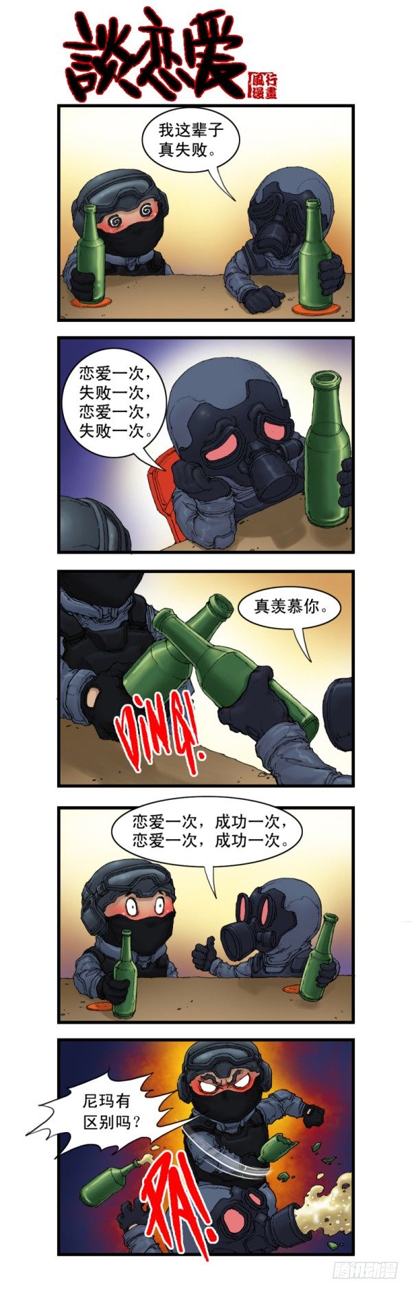 🍶穿越火线那些事儿 第四话 第4页