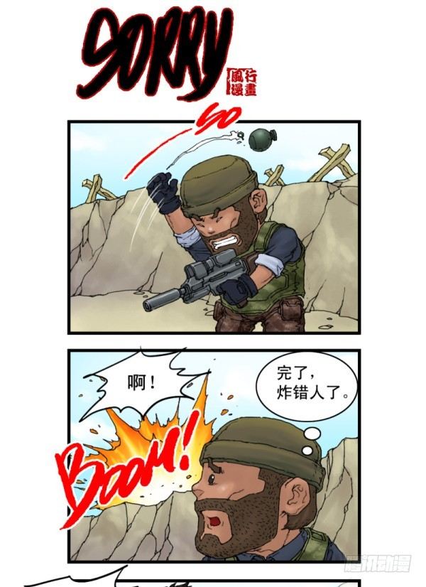 🍶穿越火线那些事儿 第四话 第6页