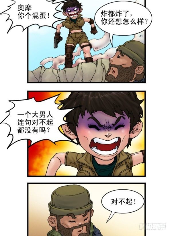 🍶穿越火线那些事儿 第四话 第7页