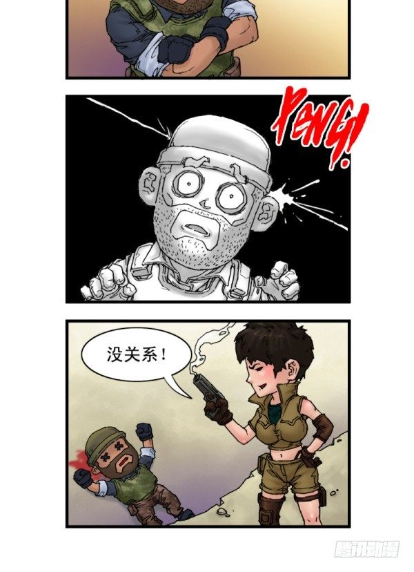 🍶穿越火线那些事儿 第四话 第8页
