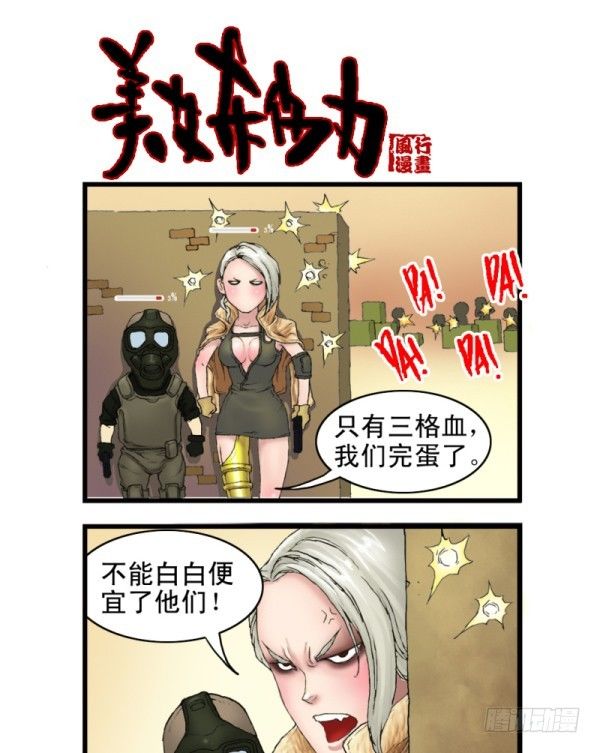 🍶穿越火线那些事儿 第四话 第9页