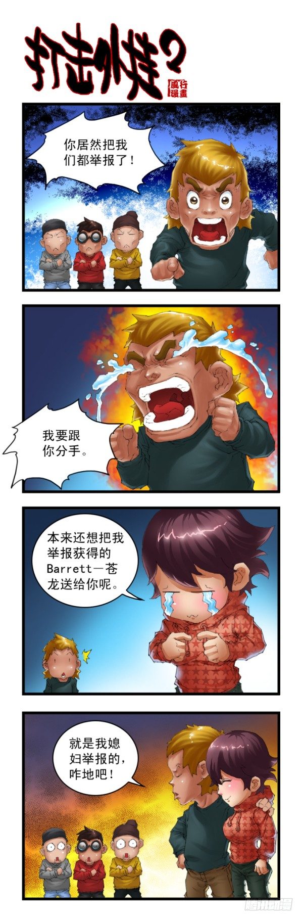 🍶穿越火线那些事儿 第三十话 第3页