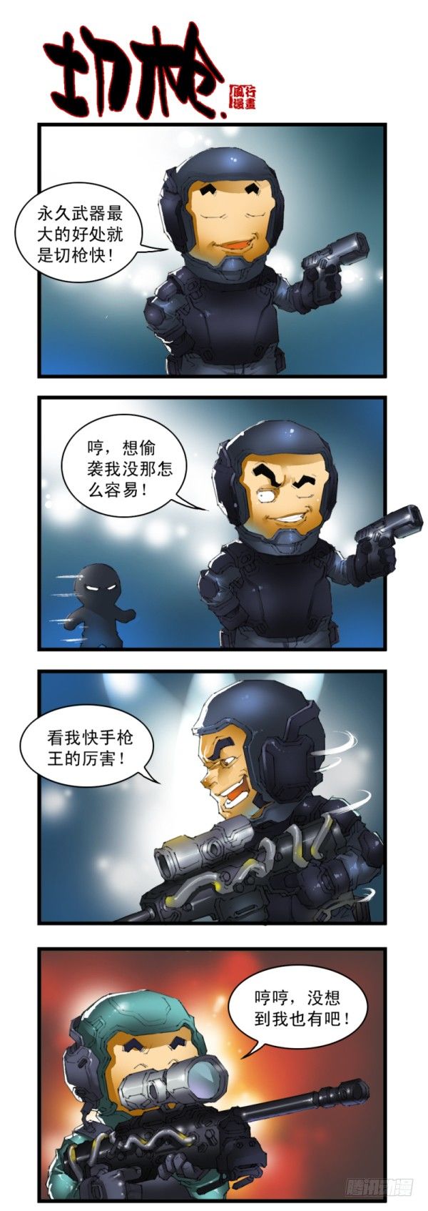 🍶穿越火线那些事儿 第三十话 第4页