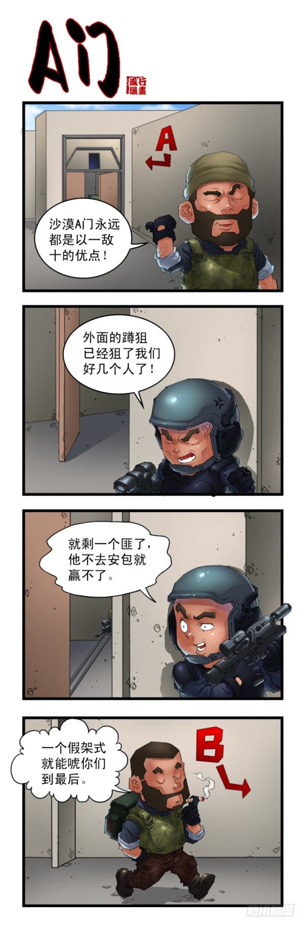 🍶穿越火线那些事儿 第三十话 第5页